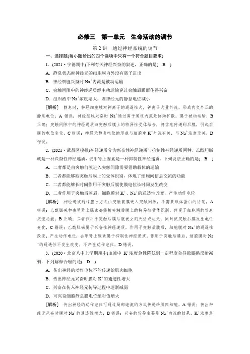 高中生物同步训练案 (24)通过神经系统的调节(含答案详解)