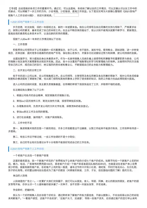 2021房地产销售个人工作总结10篇
