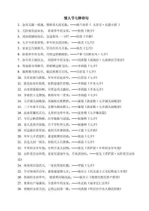 情人节七律诗句
