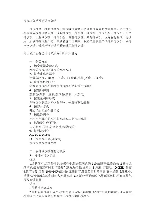 冷水机分类及优缺点总结