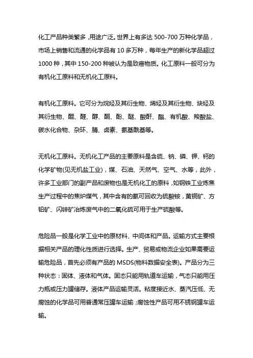 化工产品有哪些种类
