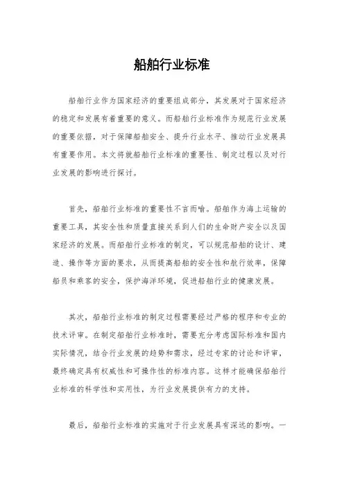 船舶行业标准