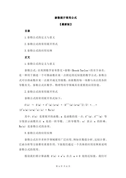 泰勒展开常用公式