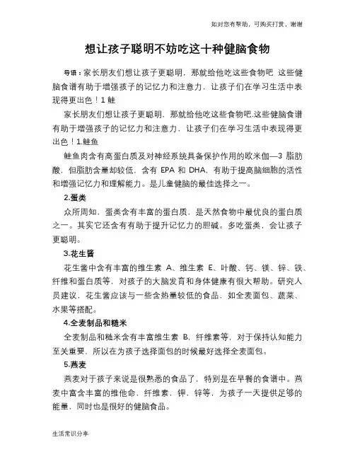 想让孩子聪明不妨吃这十种健脑食物