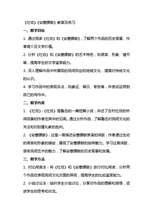 《社戏》《安塞腰鼓》教案及练习