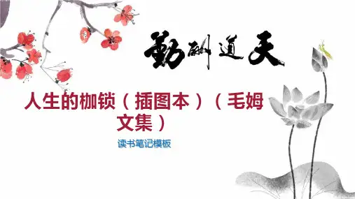 人生的枷锁(插图本)(毛姆文集)