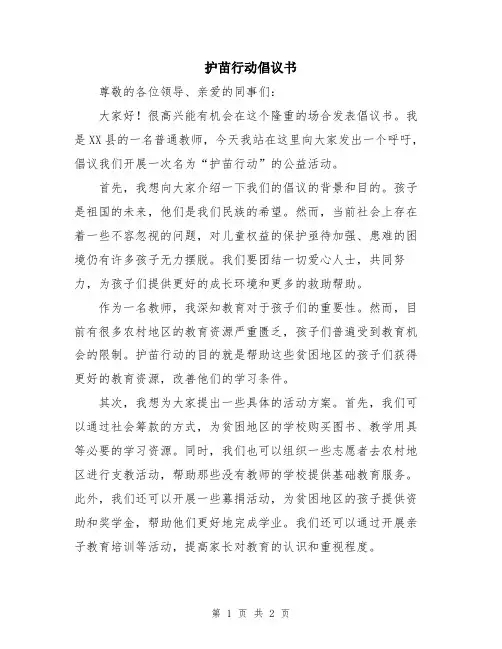 护苗行动倡议书