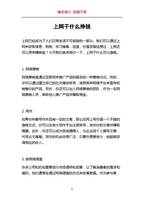 上网干什么挣钱