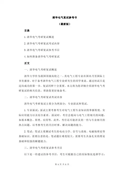 清华电气复试参考书