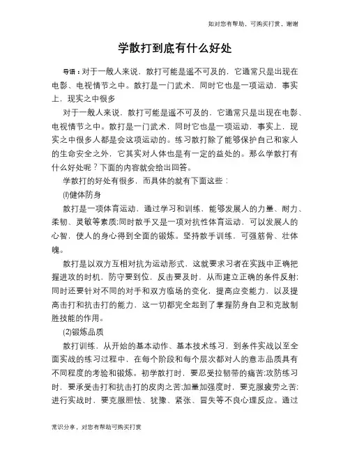 学散打到底有什么好处