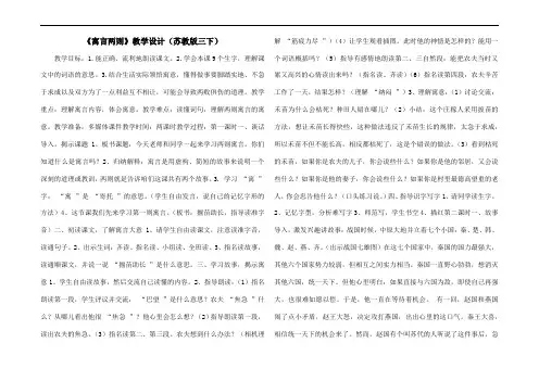 《寓言两则》教学设计(苏教版三下)