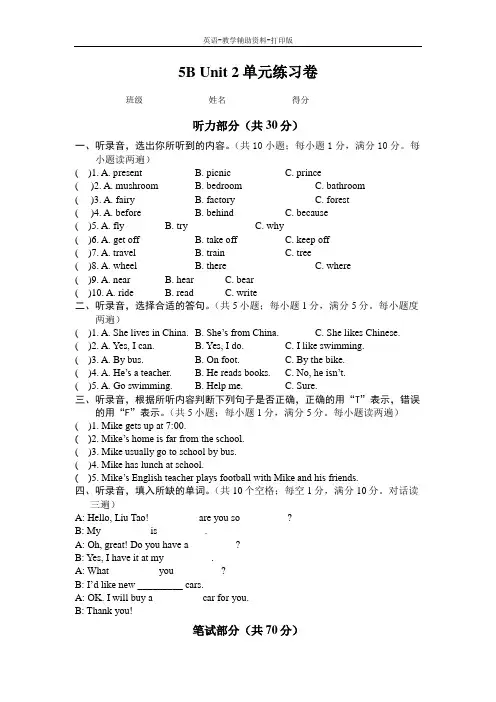 牛津译林版-英语-五年级下册-试题-unit2  how do you come to school 译林版(三起)(含答案)
