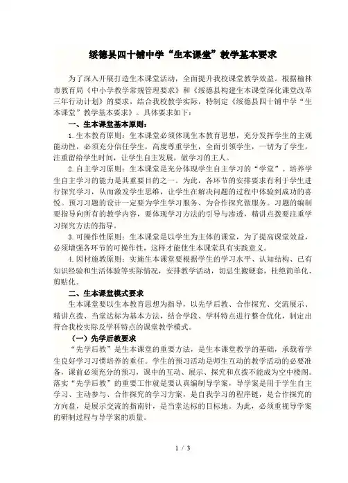生本课堂教学基本要求