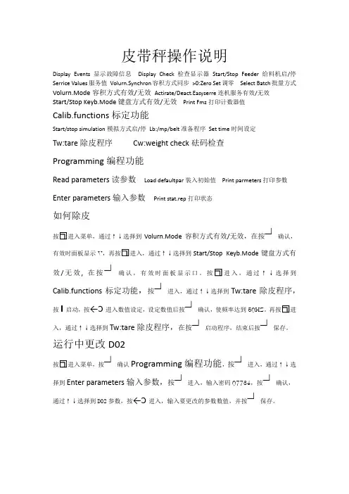 计量皮带秤操作说明