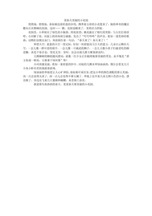 四年级下册作文春天花园的美景