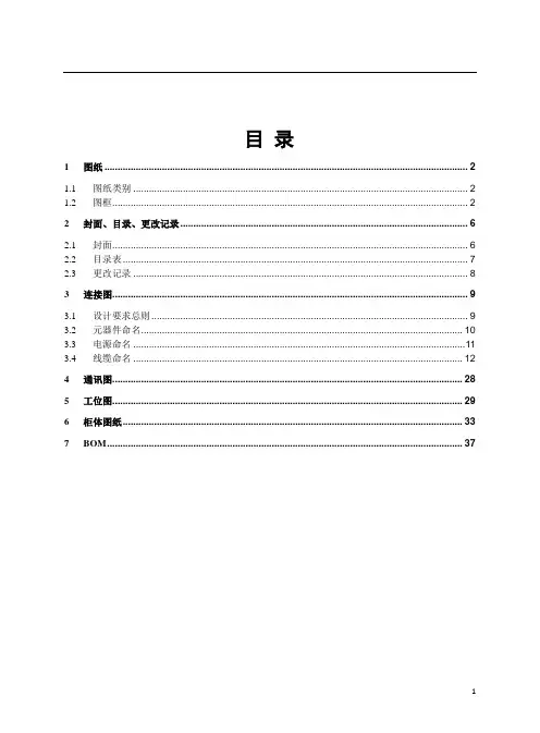 Eplan图纸规范