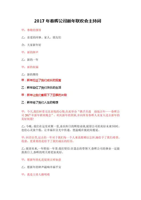 2017年公司联欢晚会主持人串词