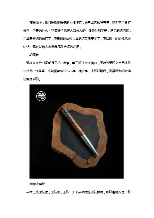 工作中送同事什么礼物好
