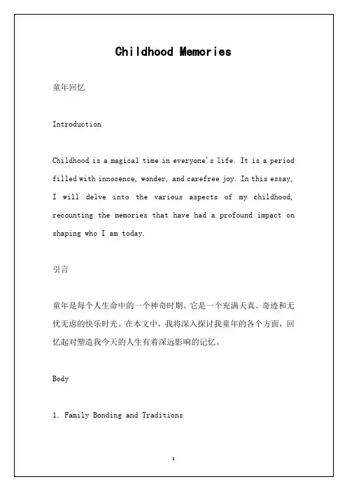 童年生活作文英文带翻译