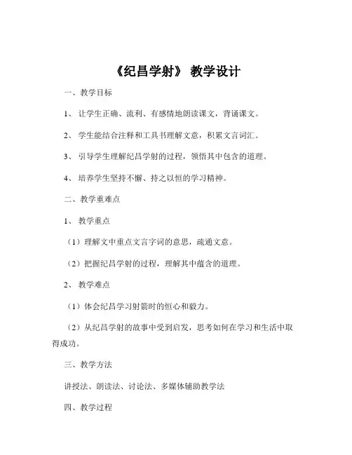 《纪昌学射》 教学设计