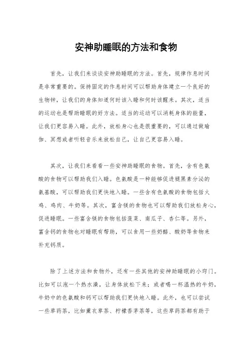 安神助睡眠的方法和食物