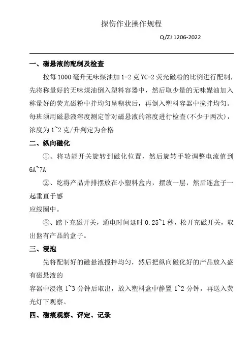 探伤作业操作规程