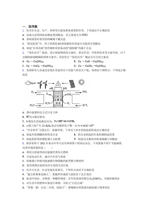 《易错题》初中高中化学必修二第八章《化学与可持续发展》测试卷(专题培优)