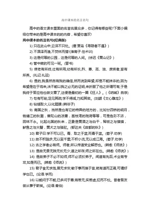 高中课本的名言名句_经典名言