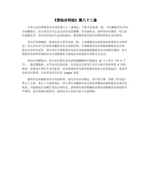 《劳动合同法》第八十二条