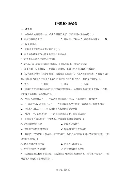 《声现象》测试卷(含答案)