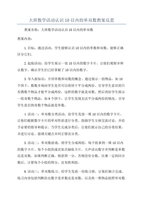 大班数学活动认识10以内的单双数教案反思