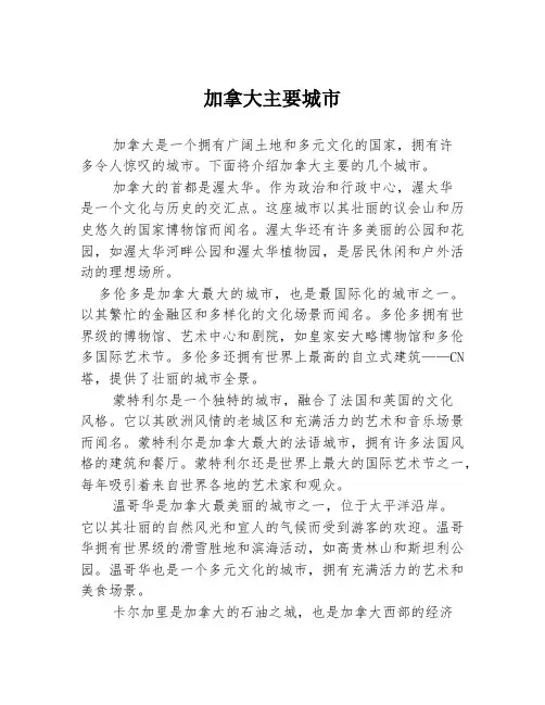 加拿大主要城市