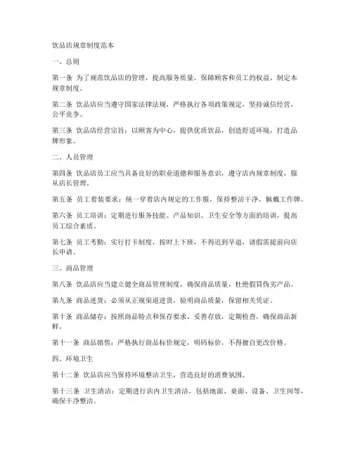 饮品店规章制度范本