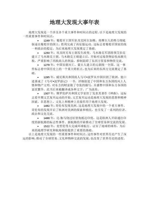 地理大发现大事年表