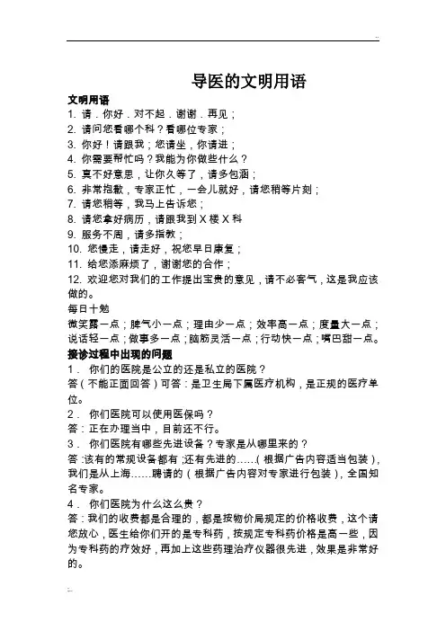 医院导医文明用语