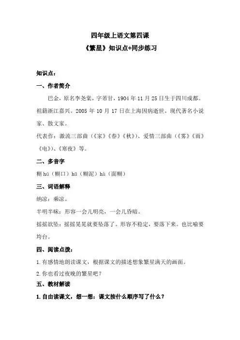 四年级上语文第四课《繁星》知识点+同步练习 含答案 人教统编版