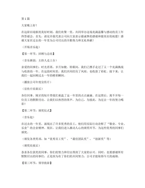 员工年终答谢会主持词(3篇)
