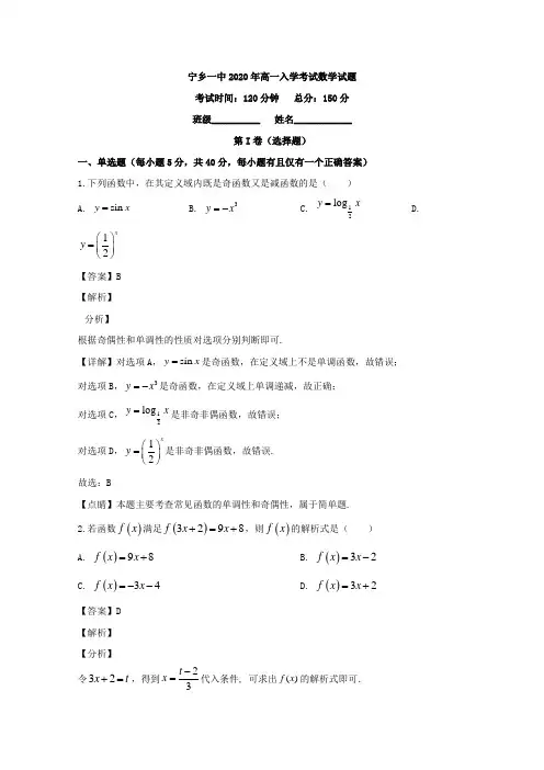 湖南省长沙市宁乡市第一高级中学2019-2020学年高一下学期4月入学考试数学试题 Word版含解析
