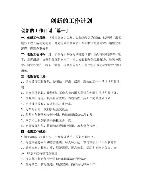 创新的工作计划