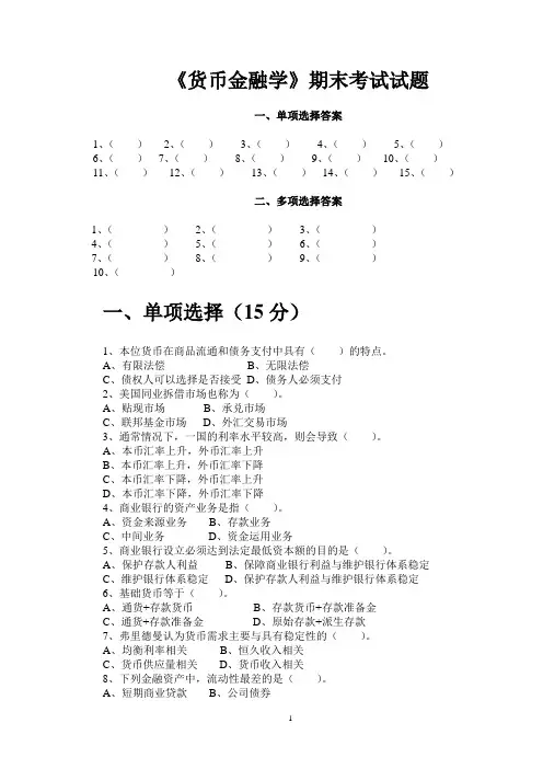 货币金融学期末考试试题(2007)A卷