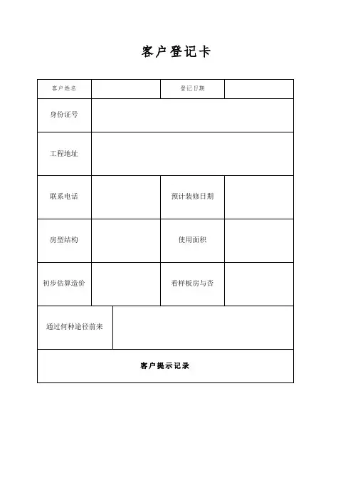 家装公司必备工作表格