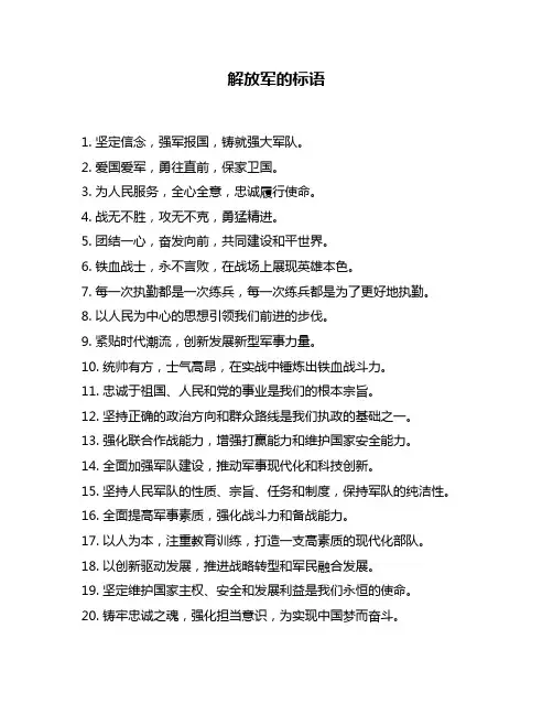 解放军的标语