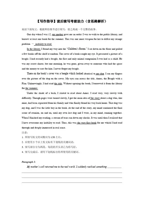 2021届高考英语【写作指导】读后续写考前助力(含思路解析)