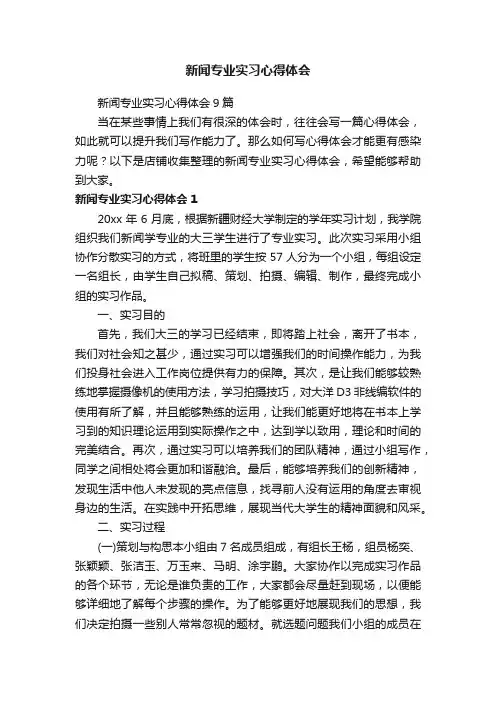 新闻专业实习心得体会