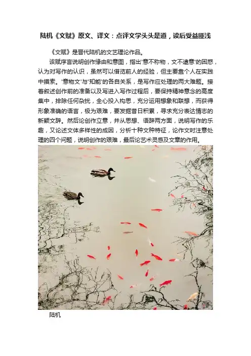 陆机《文赋》原文、译文：点评文学头头是道，读后受益匪浅