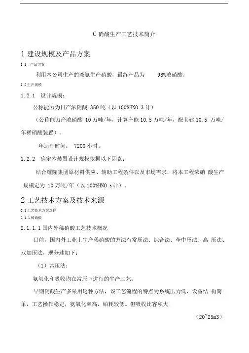 硝酸生产工艺技术简介