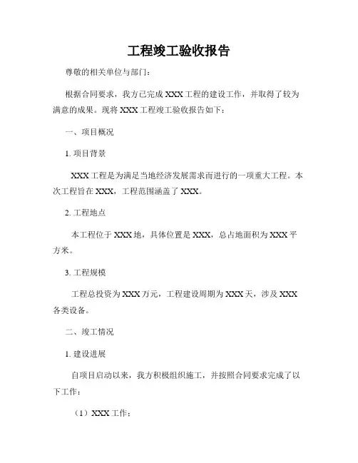 工程竣工验收报告