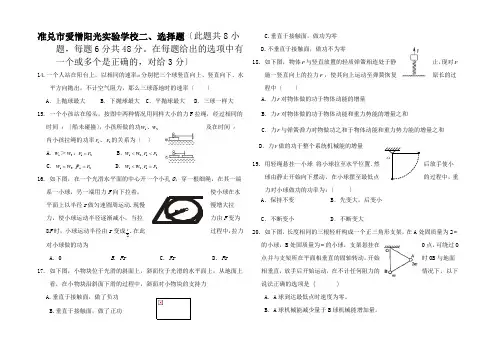 高三物理第二次月考试卷(理综)及答案