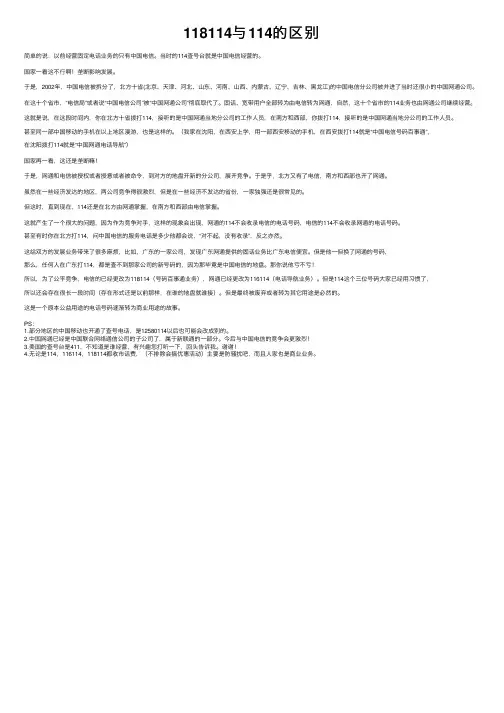 118114与114的区别