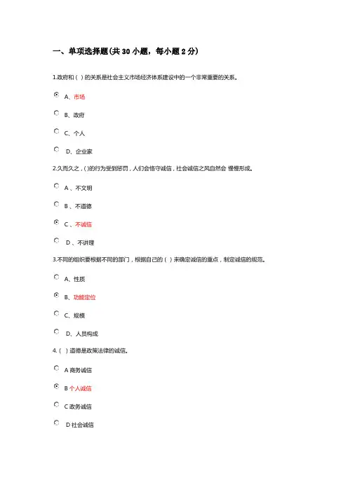 继续教育--社会诚信体系建设试题答案